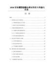 2026智能調(diào)飲設(shè)備技術(shù)成熟度與商業(yè)化前景