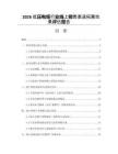 2026低壓電纜行業(yè)線上銷售渠道拓展效果評估報告
