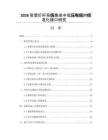 2026智慧燈桿系統集成中低壓電纜的標準化接口研究