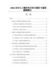 2026液体化工电商物流模式创新与发展趋势报告