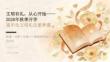 2026 年秋季開學高中生文明禮儀素養課