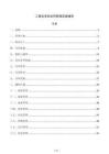 工程总承包合同管理实施细则