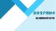急重症护理技术：肠内营养应用与护理PPT教学课件