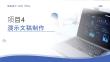 信息技术（WPS Office）：演示文稿制作PPT教学课件