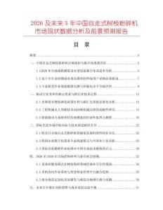 2026及未来5年中国自走式树枝粉碎机市场现状数据分析及前景预测报告
