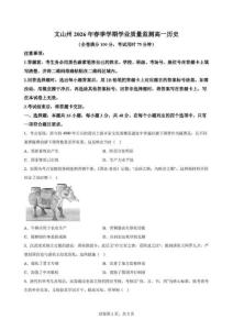 云南省文山州2025-2026年春季學期高一下學期期末考試歷史試卷
