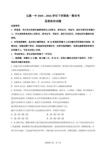 云南省玉溪第一中學2025-2026學年高一下學期7月期末考試政治試卷