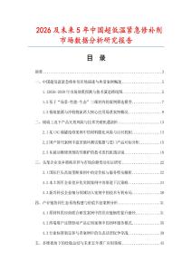 2026及未来5年中国超低温紧急修补剂市场数据分析研究报告