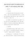 2026年秋北師大版高中歷史選擇性必修2第1章第2節《近代中國的民主革命》教案