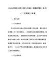 2026年秋北師大版九年級上冊數學第二單元《二次函數》教案