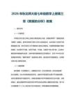 2026年秋北师大版七年级数学上册第三章《数据的分析》教案