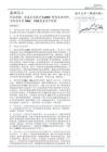 基礎化工-行業周報：榮盛石化聯手SABIC布局先進材料，萬華匈牙利MDI、TDI裝置停產檢修