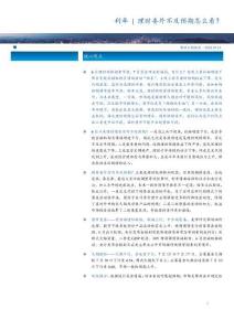 利率理财委外不及预期怎么看？