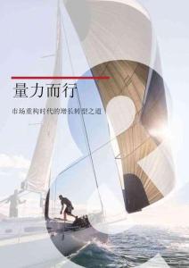 2026量力而行市場重構(gòu)時代的增長轉(zhuǎn)型之道研究報告