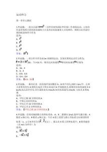 【答案】《大学物理(力学电磁学)》(成都理工大学)章节期末中国大学慕课答案