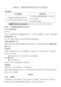 课时8  三国两晋南北朝的经济生活与文化传承