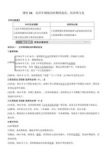 课时24　北洋军阀统治时期的政治、经济和文化