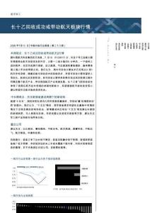 航天軍工-行業周報（第二十八周）：長十乙回收成功或帶動航天板塊行情