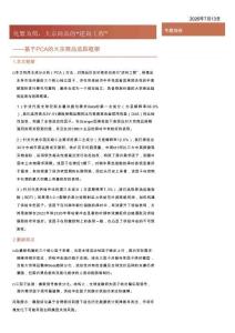 基于PCA的大宗商品追踪框架：化繁为简，大宗商品的“逆向工程”