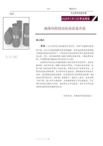 原油周報：地緣風險擾動，原油震蕩企穩