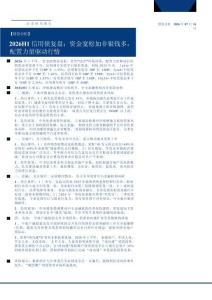【債券分析】2026H1信用債復盤：資金寬松加非銀錢多，配置力量驅動行情