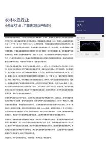 農林牧漁行業：小雞蛋大機會，產能缺口兌現種雞紅利