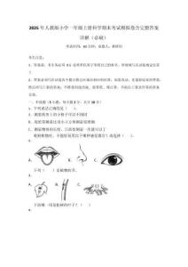 2025年人教版小學一年級上冊科學期末考試模擬卷含完整答案詳解（必刷）