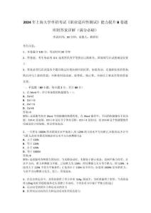 2024年上海大學單招考試《職業適應性測試》能力提升B卷題庫附答案詳解（滿分必刷）