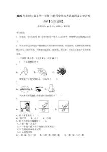 2025年北師大版小學一年級上冊科學期末考試真題及完整答案詳解【全國通用】