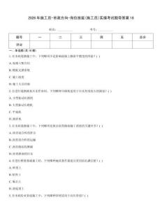 2026年施工员-市政方向-岗位技能(施工员)实操考试题带答案18