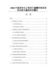 2026中国液体化工物流行业绿色物流体系构建与实践研究报告