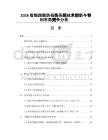 2026智能跑鞋防扭伤系统技术创新与专利布局竞争分析