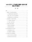 2026能源化工產(chǎn)業(yè)現(xiàn)狀調(diào)查與發(fā)展投資規(guī)劃研究報告
