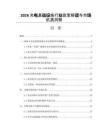 2026充電基礎(chǔ)設(shè)施行業(yè)政策解讀與市場機遇洞察