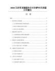 2026云计算基础设施安全防护体系建设分析报告