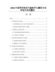 2026中国零担物流行业数字化转型与效率提升研究报告