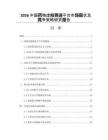 2026中国药物虚拟筛选平台市场现状及竞争策略研究报告