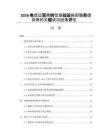 2026电信运营商转型基础设施即服务提供商的关键成功因素评估