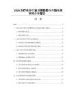 2026醫療美容行業消費趨勢與市場拓展策略分析報告