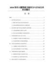 2026葡萄主題節(jié)慶活動策劃與區(qū)域品牌塑造報告