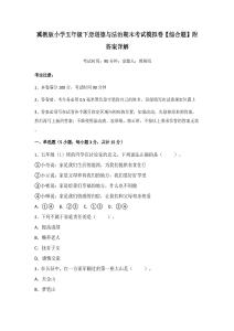 冀教版小學五年級下冊道德與法治期末考試模擬卷【綜合題】附答案詳解