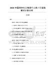 2026中国液体化工物流行业供应链金融模式创新分析