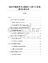 2026中国液体化工物流行业供应链金融模式创新分析