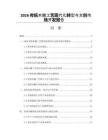 2026传统木雕工艺现代化转型与文创市场开发报告