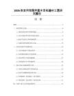 2026教堂用管風(fēng)琴實(shí)木音板選材工藝研究報告