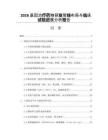 2026基因治疗药物研发管线布局与临床试验进展分析报告