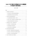2026中國互聯(lián)網(wǎng)醫(yī)藥電商政策松綁趨勢與商業(yè)模式創(chuàng)新報(bào)告