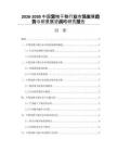 2026-2030中国宠物干粮行业市场发展趋势与前景展望战略研究报告