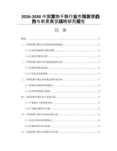 2026-2030中国宠物干粮行业市场发展趋势与前景展望战略研究报告