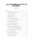 2026能源勘探設備制造業技術革新與產業化投資建議